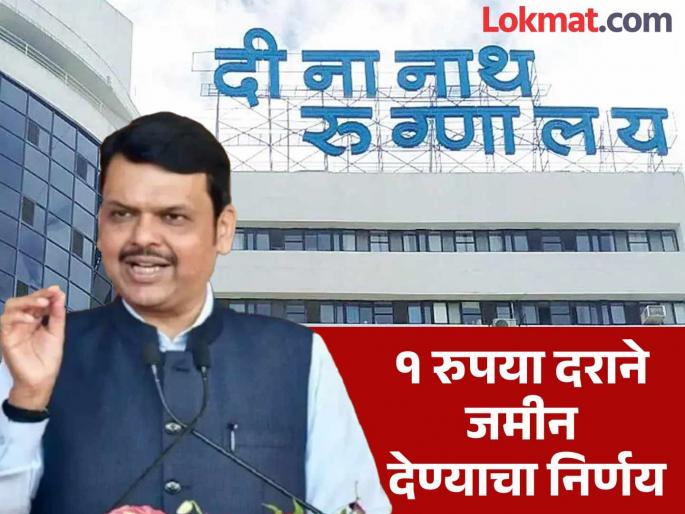 Cabinet approves land for construction of Mangeshkar Hospital | मंगेशकर हॉस्पिटलला बांधकामासाठी जमीन, मंत्रिमंडळाची मान्यता Cabinet approves land for construction of Mangeshkar Hospital | मंगेशकर हॉस्पिटलला बांधकामासाठी जमीन, मंत्रिमंडळाची मान्यता