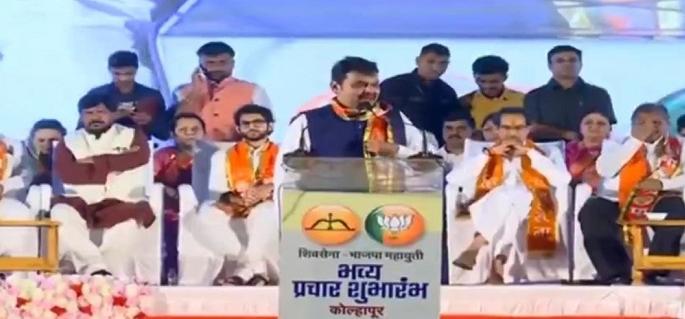 56 inch chest to run in country: Devendra Fadnavis | Lok Sabha Election 2019 : देश चालविण्यासाठी ५६ इंचाची छाती लागते : देवेंद्र फडणवीस 56 inch chest to run in country: Devendra Fadnavis | Lok Sabha Election 2019 : देश चालविण्यासाठी ५६ इंचाची छाती लागते : देवेंद्र फडणवीस