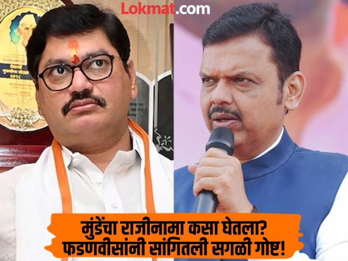 did Chief Minister Devendra Fadnavis threatened Dhananjay Munde with removing him from the cabinet? | तुम्ही, धनंजय मुंडेंना मंत्रिमंडळातून काढण्याचा इशारा दिला होता? देवेंद्र फडणवीसांनी दिलं उत्तर did Chief Minister Devendra Fadnavis threatened Dhananjay Munde with removing him from the cabinet? | तुम्ही, धनंजय मुंडेंना मंत्रिमंडळातून काढण्याचा इशारा दिला होता? देवेंद्र फडणवीसांनी दिलं उत्तर