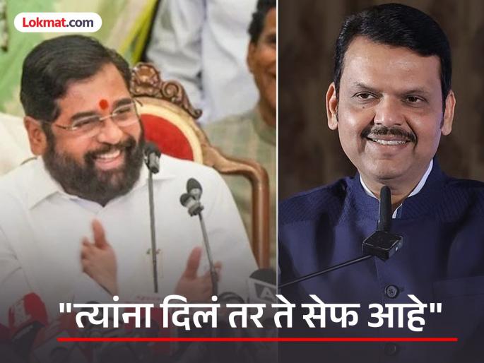 "If Eknath Shinde is given the Chief Minister's post, he will return it again", says Chief Minister Devendra Fadnavis | "एकनाथ शिंदेंना मुख्यमंत्रिपद दिलं तर ते पुन्हा परत करतात म्हणून मी...", मुख्यमंत्री देवेंद्र फडणवीसांचं विधान