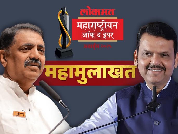 Jayant Patil will ask questions to Chief Minister Devendra Fadnavis; 'Mahamulakhat' will be held at the grand event of Lokmat Maharashtrian of the year Awards 2025 | LMOTY 2025 : हजरजबाबी मुख्यमंत्री देवेंद्र फडणवीसांना प्रश्न विचारणार मुरब्बी नेते जयंत पाटील; 'लोकमत'च्या महासोहळ्यात होणार 'महामुलाखत'  Jayant Patil will ask questions to Chief Minister Devendra Fadnavis; 'Mahamulakhat' will be held at the grand event of Lokmat Maharashtrian of the year Awards 2025 | LMOTY 2025 : हजरजबाबी मुख्यमंत्री देवेंद्र फडणवीसांना प्रश्न विचारणार मुरब्बी नेते जयंत पाटील; 'लोकमत'च्या महासोहळ्यात होणार 'महामुलाखत'