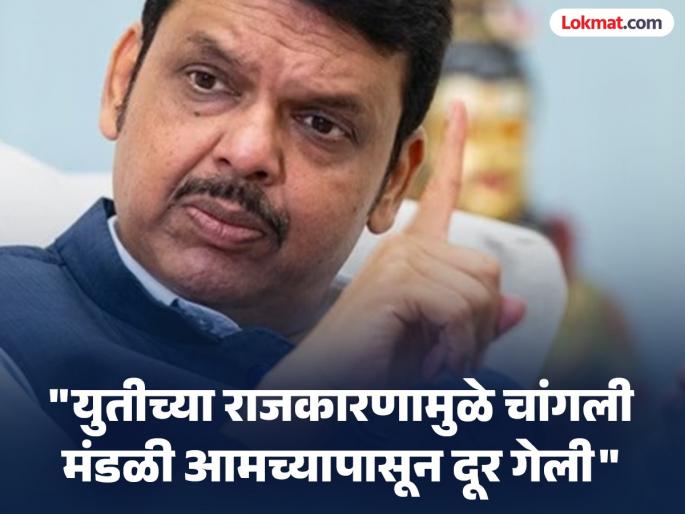 Devendra Fadnavis stated that good leaders left the BJP due to Mahayuti alliance politics | Maharashtra Election 2024: "...पण काही लोकांबद्दल मला दुःखही आहे", फडणवीस असं का म्हणाले? Devendra Fadnavis stated that good leaders left the BJP due to Mahayuti alliance politics | Maharashtra Election 2024: "...पण काही लोकांबद्दल मला दुःखही आहे", फडणवीस असं का म्हणाले?