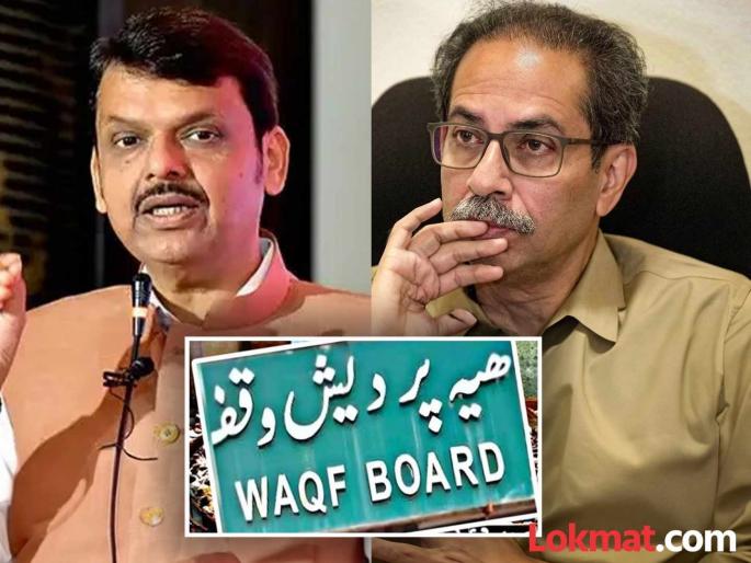 CM Devendra Fadnavis reply to Uddhav Thackeray on Waqf Amendment Bill | "काँग्रेसची लांगूलचालनाची परंपरा उद्धव ठाकरेंनी अंगिकारली"; वक्फ विधेयकावरुन CM फडणवीसांचे टीकास्त्र