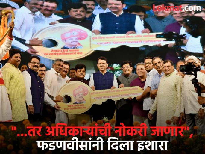 No interest on premium for the first three years for housing societies for self-redevelopment big Annoucment by CM Devendra Fadnavis | गृहनिर्माण संस्थांना दिलासा, स्वयंपुनर्विकासासदंर्भात CM फडणवीस यांनी केली मोठी घोषणा No interest on premium for the first three years for housing societies for self-redevelopment big Annoucment by CM Devendra Fadnavis | गृहनिर्माण संस्थांना दिलासा, स्वयंपुनर्विकासासदंर्भात CM फडणवीस यांनी केली मोठी घोषणा