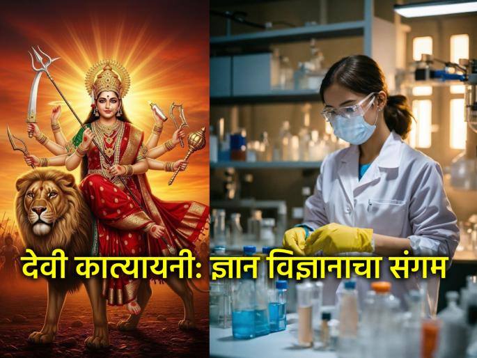 Navaratri 2025: Goddess Katyayani is the confluence of knowledge and science, let us offer the sixth garland to her! | Navaratri 2025: देवी कात्यायनीच्या ठायी मिळतो ज्ञान आणि विज्ञानाचा संगम, सहावी माळ तिला अर्पण करूया!