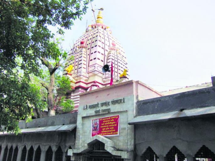 Shree Mahalaxmi Jagdamba Sansthan tirthasthal: Approval of new works of 34 crores | श्री महालक्ष्मी जगदंबा संस्थान तीर्थस्थळ : ३४ कोटींच्या नव्या कामांना मंजुरी Shree Mahalaxmi Jagdamba Sansthan tirthasthal: Approval of new works of 34 crores | श्री महालक्ष्मी जगदंबा संस्थान तीर्थस्थळ : ३४ कोटींच्या नव्या कामांना मंजुरी