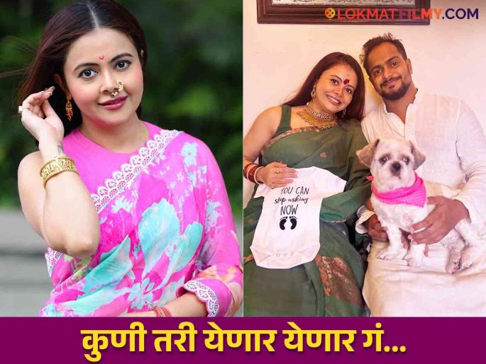 sath nibhana sathiya fame actress gopi bahu aka devoleena bhattacharjee anounced pregnancy | गोपी बहूच्या घरी येणार नवा पाहुणा! देवोलिना भट्टाचार्जीने दिली गुडन्यूज, ३८व्या वर्षी होणार आई sath nibhana sathiya fame actress gopi bahu aka devoleena bhattacharjee anounced pregnancy | गोपी बहूच्या घरी येणार नवा पाहुणा! देवोलिना भट्टाचार्जीने दिली गुडन्यूज, ३८व्या वर्षी होणार आई