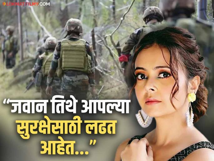 ''Masood Azhar-Hafiz Saeed are roaming freely...'', 'Gopi Bahu' Aka Devoleena Bhattacharjee showed a mirror to Pakistan, said - there must be a war... | "मसूद अजहर-हाफिज सईद बिनधास्त फिरत आहेत...", 'गोपी बहू'नं पाकिस्तानला दाखवला आरसा, म्हणाली - युद्ध व्हायलाच पाहिजे... ''Masood Azhar-Hafiz Saeed are roaming freely...'', 'Gopi Bahu' Aka Devoleena Bhattacharjee showed a mirror to Pakistan, said - there must be a war... | "मसूद अजहर-हाफिज सईद बिनधास्त फिरत आहेत...", 'गोपी बहू'नं पाकिस्तानला दाखवला आरसा, म्हणाली - युद्ध व्हायलाच पाहिजे...