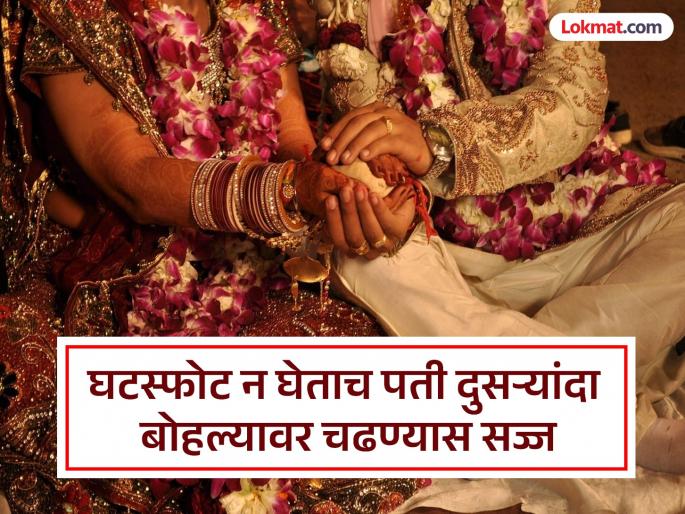 Strange agreement between husband and wife living separately without getting a divorce | घटस्फोट न घेता वेगळे राहणाऱ्या पती-पत्नीचा अजब करारनामा Strange agreement between husband and wife living separately without getting a divorce | घटस्फोट न घेता वेगळे राहणाऱ्या पती-पत्नीचा अजब करारनामा