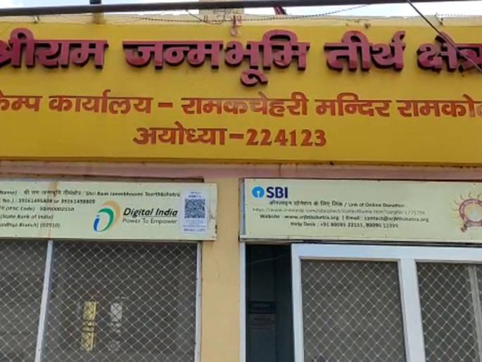 Devotees have donated 20 crore rupees in the year 2022 for the construction of Ram temple in Ayodhya  | Ram Mandir: राम मंदिरासाठी भक्तांनी खुली केली धनाची 'पेटी', बांधकामासाठी जमा झाले कोटीच्या कोटी