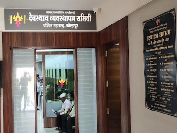 When the investigation of corruption in various cases including recruitment of servants in Paschim Maharashtra Devasthan Management Committee, Ask Uddhavsena | Kolhapur: देवस्थानमधील भ्रष्ट कारभाराची चौकशी कधी?, उद्धवसेनेने विचारला जाब When the investigation of corruption in various cases including recruitment of servants in Paschim Maharashtra Devasthan Management Committee, Ask Uddhavsena | Kolhapur: देवस्थानमधील भ्रष्ट कारभाराची चौकशी कधी?, उद्धवसेनेने विचारला जाब