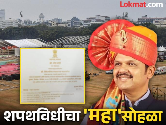 Devendra Fadnavis Chief minister swearing-in ceremony invitation goes viral; Look, who will swear with them? | देवेंद्र फडणवीसांच्या शपथविधी सोहळ्याची पत्रिका व्हायरल; बघा, त्यांच्यासोबत कोण-कोण घेणार शपथ? Devendra Fadnavis Chief minister swearing-in ceremony invitation goes viral; Look, who will swear with them? | देवेंद्र फडणवीसांच्या शपथविधी सोहळ्याची पत्रिका व्हायरल; बघा, त्यांच्यासोबत कोण-कोण घेणार शपथ?