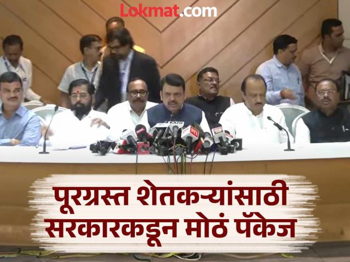 Maharashtra Flood: A package of 31 thousand 628 crores has been announced for flood-affected farmers; The state government made a big announcement by CM Devendra Fadnavis | पूरग्रस्त शेतकऱ्यांसाठी ३१ हजार ६२८ कोटींचं पॅकेज जाहीर; राज्य सरकारने केली मोठी घोषणा