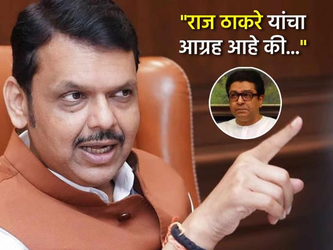 Hindi Language compulsory in maharashtra schools CM Devendra Fadnvais gives befitting reply to Raj Thackeray | "इंग्रजीचा पुरस्कार अन् भारतीय भाषांचा तिरस्कार हे योग्य नाही, आपली भाषा..."; CM फडणवीसांचे राज यांना उत्तर