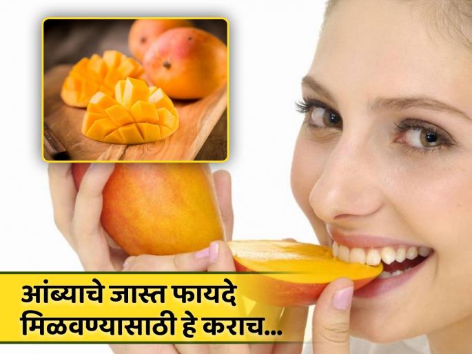 Right way to eating mango according to Ayurveda expert | तुम्हीही चुकीच्या पद्धतीने तर खात नाही ना आंबे? आयुर्वेद एक्सपर्टने सांगितली योग्य पद्धत! Right way to eating mango according to Ayurveda expert | तुम्हीही चुकीच्या पद्धतीने तर खात नाही ना आंबे? आयुर्वेद एक्सपर्टने सांगितली योग्य पद्धत!