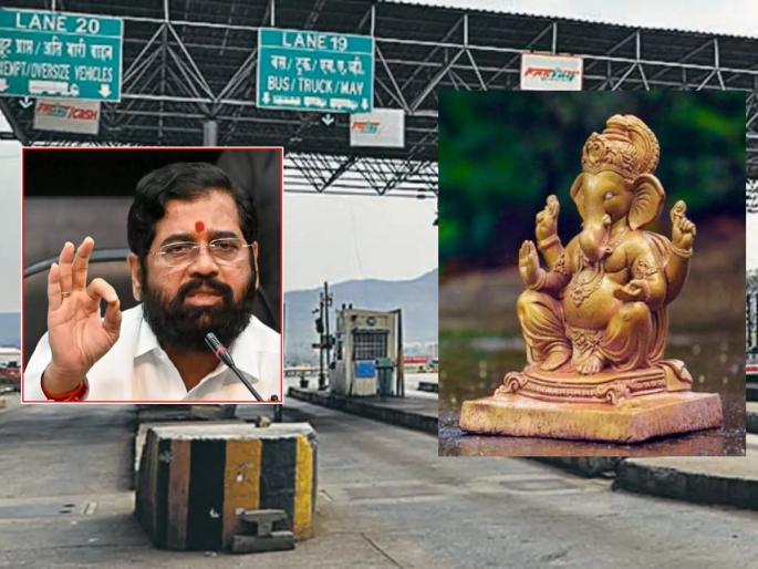 Ganeshotsav Toll Free Trick: Toll Free Trick! Ganeshotsav Toll Exemption only if mobile with pass, use this trick... | Ganeshotsav Toll Free Trick: टोलमाफीचा मोठा झोल! पास नाही, सोबत मोबाईल असेल तरच मिळेल गणेशोत्सव टोलमाफी, ही ट्रिक वापरा... १०० टक्के वर्किंग.. Ganeshotsav Toll Free Trick: Toll Free Trick! Ganeshotsav Toll Exemption only if mobile with pass, use this trick... | Ganeshotsav Toll Free Trick: टोलमाफीचा मोठा झोल! पास नाही, सोबत मोबाईल असेल तरच मिळेल गणेशोत्सव टोलमाफी, ही ट्रिक वापरा... १०० टक्के वर्किंग..