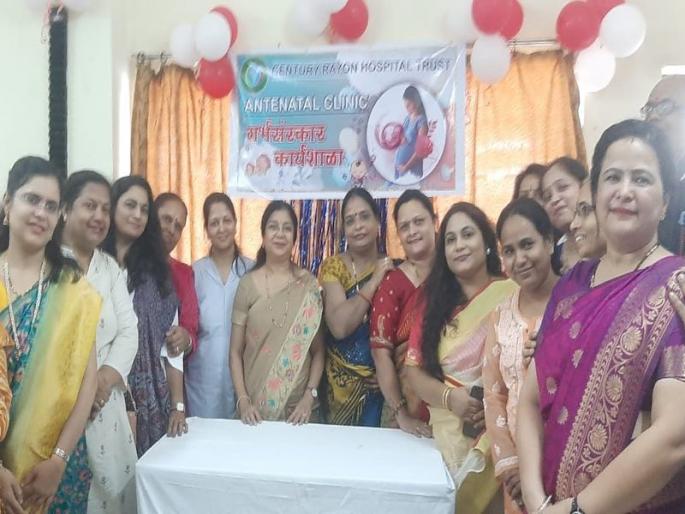 Antenatal care workshop at Century Rayon Hospital, Ulhasnagar | उल्हासनगरातील सेच्युरी रेयॉन रुग्णालयात गर्भसंस्कार कार्यशाळा Antenatal care workshop at Century Rayon Hospital, Ulhasnagar | उल्हासनगरातील सेच्युरी रेयॉन रुग्णालयात गर्भसंस्कार कार्यशाळा