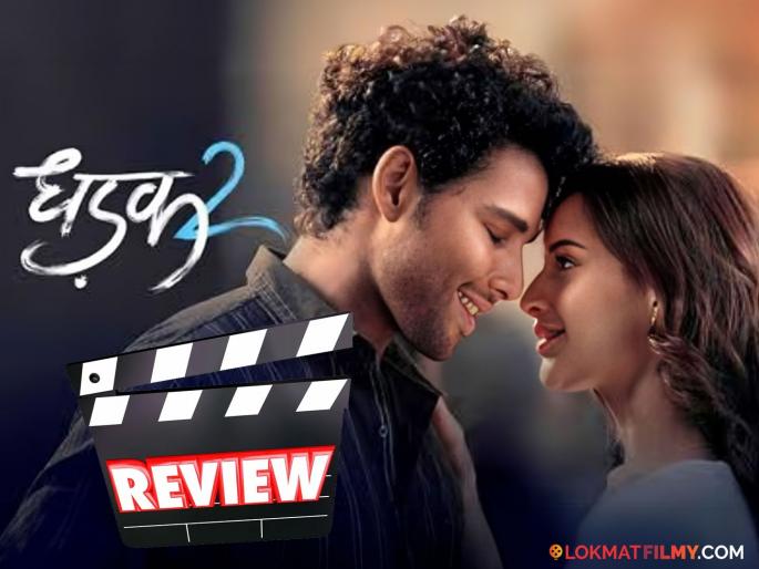 Dhadak 2 movie Review starring siddhant chaturvedi tripti dimri | Dhadak 2 Review: जातीवादाला प्रेमाची 'धडक'; कसा आहे सिद्धांत-तृप्तीचा 'धडक २'? Dhadak 2 movie Review starring siddhant chaturvedi tripti dimri | Dhadak 2 Review: जातीवादाला प्रेमाची 'धडक'; कसा आहे सिद्धांत-तृप्तीचा 'धडक २'?
