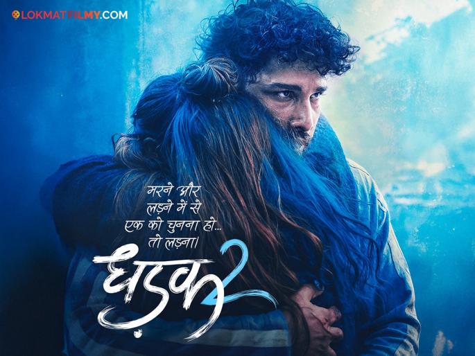 Trupti Dimri-Siddhant Chaturvedi will be seen together for the first time in 'Dhadak 2', it will be released on this day | 'धडक २'मध्ये पहिल्यांदा एकत्र दिसणार तृप्ती डिमरी-सिद्धांत चतुर्वेदी, या दिवशी सिनेमा येणार भेटीला Trupti Dimri-Siddhant Chaturvedi will be seen together for the first time in 'Dhadak 2', it will be released on this day | 'धडक २'मध्ये पहिल्यांदा एकत्र दिसणार तृप्ती डिमरी-सिद्धांत चतुर्वेदी, या दिवशी सिनेमा येणार भेटीला