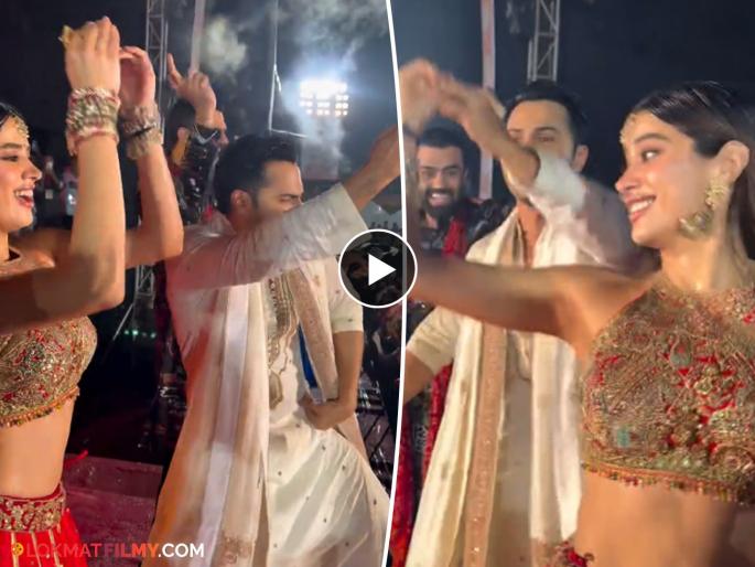 Janhvi Kapoor and Varun Dhawan dance to Dada Kondke's song 'Dhagala Lagali Kal...', video goes viral | दादा कोंडकेंच्या 'ढगाला लागली कळ...' गाण्यावर थिरकले जान्हवी कपूर आणि वरूण धवन, व्हिडीओ व्हायरल Janhvi Kapoor and Varun Dhawan dance to Dada Kondke's song 'Dhagala Lagali Kal...', video goes viral | दादा कोंडकेंच्या 'ढगाला लागली कळ...' गाण्यावर थिरकले जान्हवी कपूर आणि वरूण धवन, व्हिडीओ व्हायरल