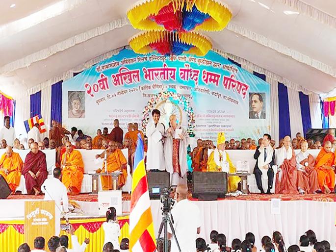 Establish a Pali language university in the Ajanta Caves area; 20 resolutions passed in the All India Buddhist Council | 'अजिंठा लेणी परिसरात पाली भाषेचे विद्यापीठ स्थापन करा'; बौद्ध धम्मपरिषदेत २० ठराव मंजूर