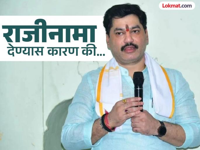 Beed Santosh Deshmukh murder case - Dhananjay Munde resigns as on grounds of conscience and health issue | Dhananjay Munde Resign: राजीनाम्यामागचं खरं कारण निघालं भलतंच; धनंजय मुंडे काय म्हणताहेत बघा! Beed Santosh Deshmukh murder case - Dhananjay Munde resigns as on grounds of conscience and health issue | Dhananjay Munde Resign: राजीनाम्यामागचं खरं कारण निघालं भलतंच; धनंजय मुंडे काय म्हणताहेत बघा!