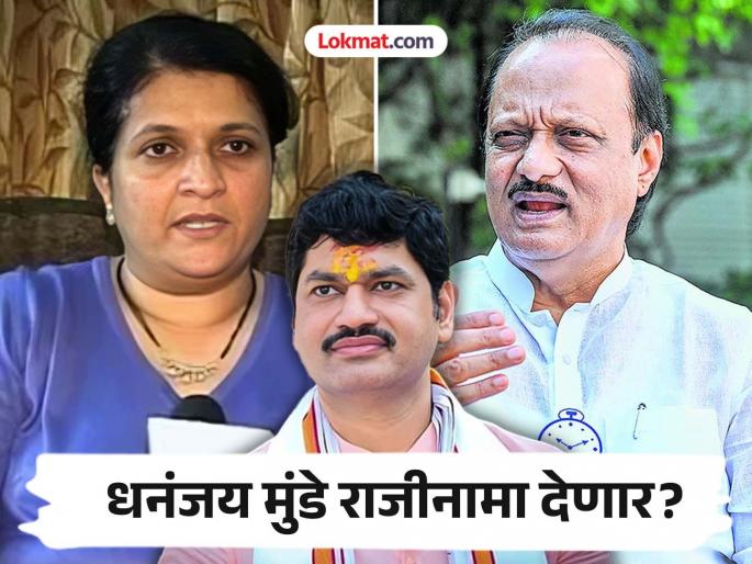 Anjali Damania gave evidence against Munde to Ajit pawar Dhananjay Munde's first reaction | अंजली दमानियांनी मुंडेंविरोधात अजितदादांकडे पुरावे दिले; धनंजय मुंडेंची पहिली प्रतिक्रिया, म्हणाले,... Anjali Damania gave evidence against Munde to Ajit pawar Dhananjay Munde's first reaction | अंजली दमानियांनी मुंडेंविरोधात अजितदादांकडे पुरावे दिले; धनंजय मुंडेंची पहिली प्रतिक्रिया, म्हणाले,...