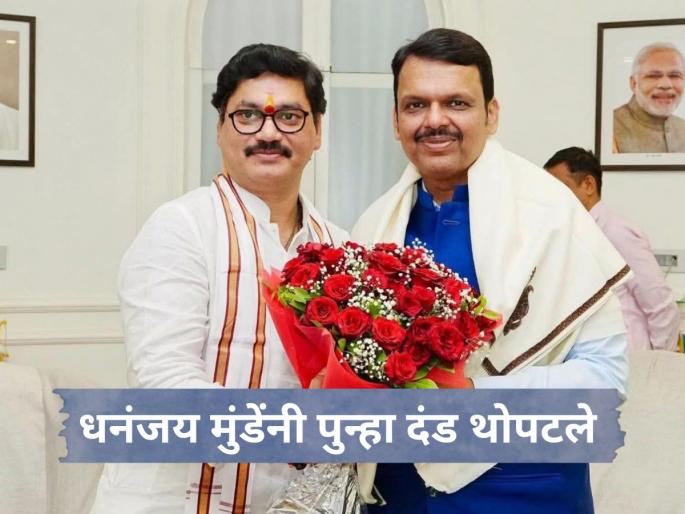 Former Maharashtra minister Dhananjay Munde meets party chief Ajit Pawar and Devendra Fadnavis months after resignation | कृषीखातं पुन्हा धनंजय मुंडेंकडे? सह्याद्री अतिथीगृहावर भेटीगाठींना वेग! Former Maharashtra minister Dhananjay Munde meets party chief Ajit Pawar and Devendra Fadnavis months after resignation | कृषीखातं पुन्हा धनंजय मुंडेंकडे? सह्याद्री अतिथीगृहावर भेटीगाठींना वेग!
