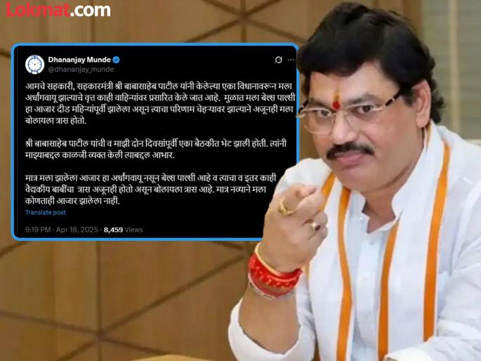 The illness I suffered from is not paralysis ncp Dhananjay Munde clarifies about his health dismissing the babasaheb patil claim | मला झालेला आजार हा अर्धांगवायू नसून...; मंत्र्यांचा दावा खोडत धनंजय मुंडेंनी प्रकृतीबाबत केला खुलासा