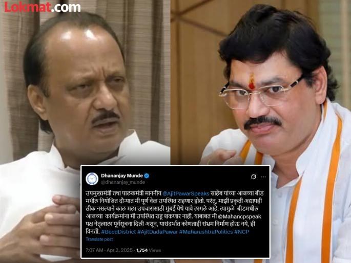 Big news Dhananjay Munde will be absent from Ajit Pawar beed visit he explained the reason | मोठी बातमी: अजित पवारांच्या दौऱ्यात धनंजय मुंडे गैरहजर; स्वत:च माहिती देत कारणही सांगितलं! Big news Dhananjay Munde will be absent from Ajit Pawar beed visit he explained the reason | मोठी बातमी: अजित पवारांच्या दौऱ्यात धनंजय मुंडे गैरहजर; स्वत:च माहिती देत कारणही सांगितलं!