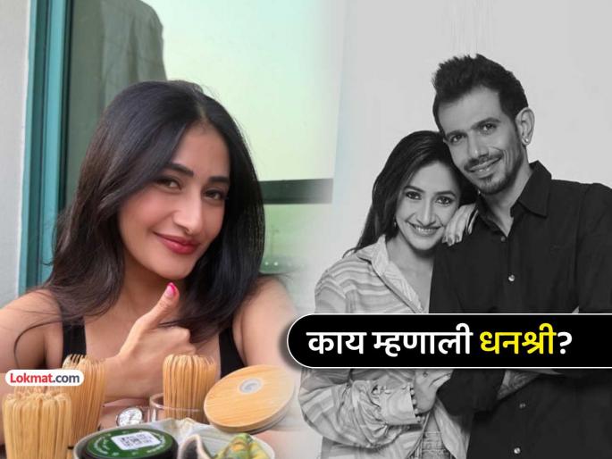 Yuzvendra Chahal remarks on divorce ex-wife Dhanashree Verma reacts with peaceful and powerful reminder | युजवेंद्र चहलने घटस्फोटावर उघडपणे विधान केल्यानंतर Ex-पत्नी धनश्रीची पोस्ट, म्हणाली- शांतता...