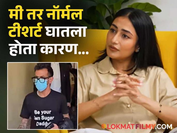 dhanashree verma reacts to yuzvendra chahal t shirt stunt outside court after divorce | "चहलने तो टीशर्ट स्टंट खरंच केला? माझा विश्वासच बसत नव्हता..", धनश्री वर्माने व्यक्त केल्या भावना