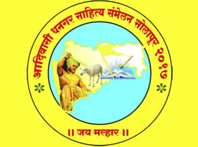 Information about Abhimanyu Thakal, second tribal Dhanagara Sahitya Sammelan, between 9th and 11th February at Latur | लातूर येथे ९ ते ११ फेबु्रवारी दरम्यान दुसरे आदिवासी धनगर साहित्य संमेलन, अभिमन्यू टकल यांची माहिती Information about Abhimanyu Thakal, second tribal Dhanagara Sahitya Sammelan, between 9th and 11th February at Latur | लातूर येथे ९ ते ११ फेबु्रवारी दरम्यान दुसरे आदिवासी धनगर साहित्य संमेलन, अभिमन्यू टकल यांची माहिती