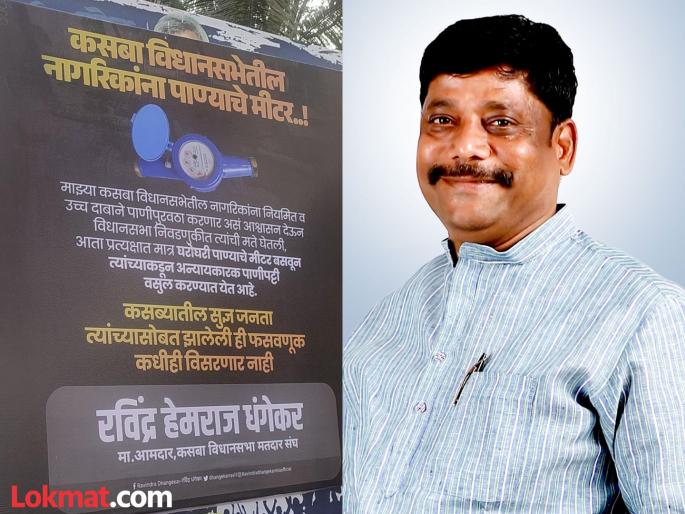 pune news ravindra dhangekar flexibilism in the town indirectly targeting MLA | कसब्यातील सुज्ञ जनता झालेली ही फसवणूक कधीही विसरणार नाही; धंगेकरांची फ्लेक्सबाजी चर्चेत pune news ravindra dhangekar flexibilism in the town indirectly targeting MLA | कसब्यातील सुज्ञ जनता झालेली ही फसवणूक कधीही विसरणार नाही; धंगेकरांची फ्लेक्सबाजी चर्चेत