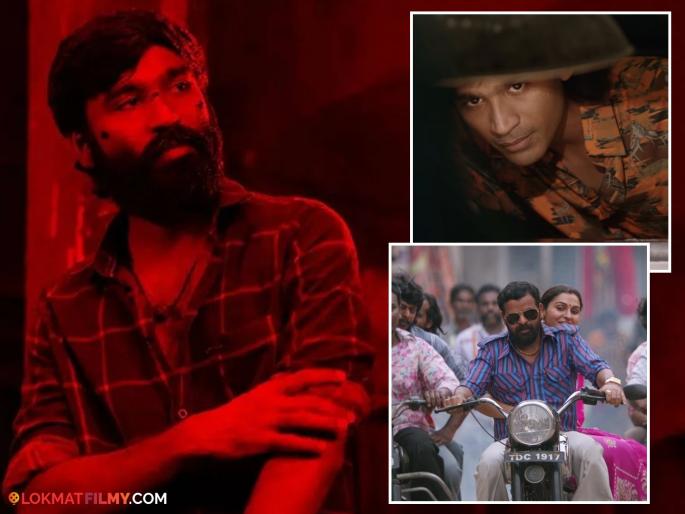 south actor dhanush starrer vada chennai movie is competing with kantara on ott have you seen it | ओटीटीवर 'कांतारा'ला टक्कर देतोय 'हा' चित्रपट, सस्पेन्स इतका की जागीच खिळून बसाल! तुम्ही पाहिला का? south actor dhanush starrer vada chennai movie is competing with kantara on ott have you seen it | ओटीटीवर 'कांतारा'ला टक्कर देतोय 'हा' चित्रपट, सस्पेन्स इतका की जागीच खिळून बसाल! तुम्ही पाहिला का?