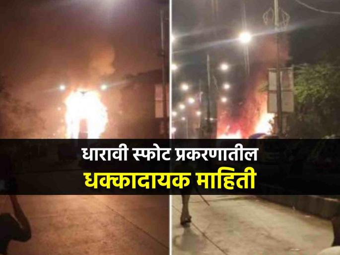 Shocking truth about Dharavi blast! All permits expired; Still, the crashed truck is on the road | धारावी स्फोटातील धक्कादायक सत्य! सर्व परवान्यांची मुदत संपली; तरीही दुर्घटनाग्रस्त ट्रक रस्त्यावर