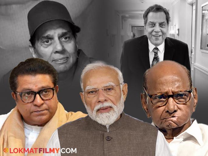 dharmendra death PM Narendra Modi dcm eknath shinde ajit pawar sharad pawar tribute to dharmendra | "भारतीय सिनेमातील एका युगाचा अंत..."; पंतप्रधान मोदी, शरद पवार, राज ठाकरेंनी धर्मेंद्र यांना वाहिली श्रद्धांजली