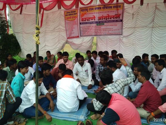 Movement of computer operators in Washim | संगणक परिचालकांचे वाशिममध्ये धरणे आंदोलन Movement of computer operators in Washim | संगणक परिचालकांचे वाशिममध्ये धरणे आंदोलन