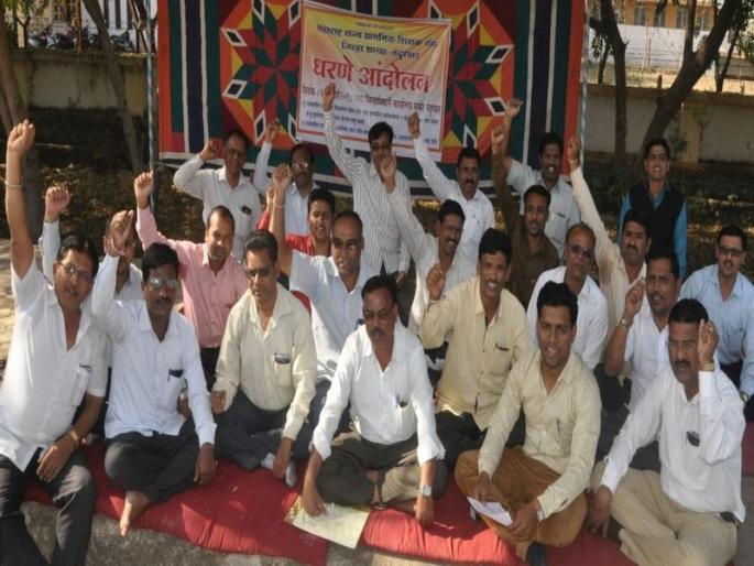 To implement the old pension scheme, take the teachers' teachers in Nandurbar | जुनी पेन्शन योजना लागू करण्यासाठी नंदुरबारात शिक्षकांचे धरणे To implement the old pension scheme, take the teachers' teachers in Nandurbar | जुनी पेन्शन योजना लागू करण्यासाठी नंदुरबारात शिक्षकांचे धरणे