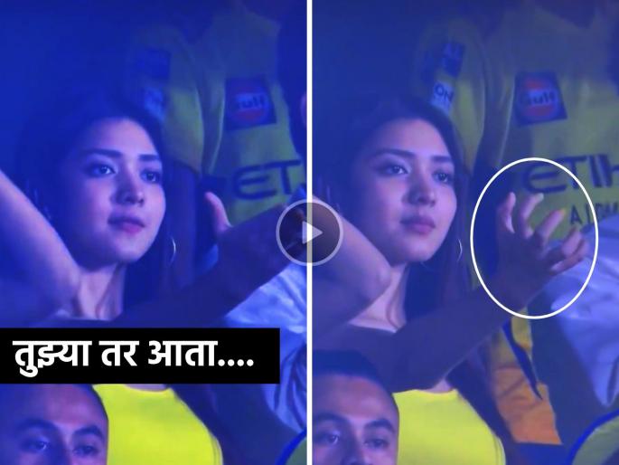 IPL 2025 RR vs CSK Fan Girl Reaction viral after MS Dhoni got out in last over watch wicket video | IPL 2025 VIDEO: MS धोनी बाद होताच तरुणीने कसाबसा आवरला राग, रिअँक्शन Viral