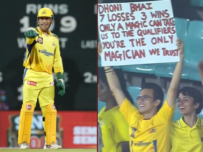 Qualification scenario for CSK in IPL 2022 : MS Dhoni on CSK's playoffs chances, I am not a big fan of maths. Even in school, I was not good at maths.You write your own fortune | Qualification scenario for CSK in IPL 2022 : चेन्नई सुपर किंग्सचे प्ले ऑफचे चान्सेस किती?; महेंद्रसिंग धोनीने स्पष्ट केलं चित्र, जाणून घ्या गणित 