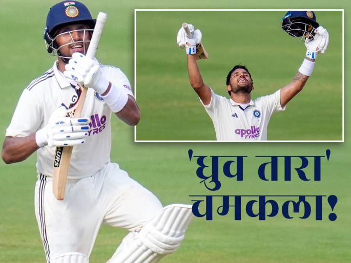 IND vs WI 1st Test Day 2 Dhruv Jurel honors Kargil hero father with special celebration after maiden Test ton in Ahmedabad Watch Video | IND vs WI: ‘ध्रुव तारा’ चमकला! पहिल्या सेंच्युरीनंतर बॅटची बंदूक करून 'बाप-माणसाला' सेल्युट! (VIDEO)