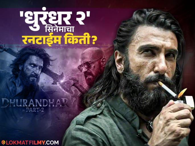 dhurandhar 2 the revenge movie got u/a certificate know about cinema s runtime | Dhurandhar 2: सेन्सॉरने 'धुरंधर २'ला दिलं हे सर्टिफिकेट! १६ वर्षांवरील मुलांना बघता येणार की नाही? dhurandhar 2 the revenge movie got u/a certificate know about cinema s runtime | Dhurandhar 2: सेन्सॉरने 'धुरंधर २'ला दिलं हे सर्टिफिकेट! १६ वर्षांवरील मुलांना बघता येणार की नाही?
