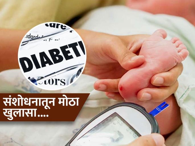 Scientists discover new diabetes type in six month old young infants | धक्कादायक! वृद्ध, तरूण सोडा सहा महिन्यांचा बाळातही आढळला नवा डायबिटीस, पाहा कारण...