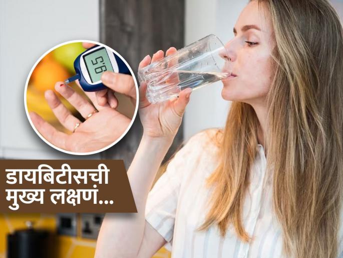 Diabetes Symptoms : 5 early main signs of diabetes you should never ignore | डायबिटीसची असू शकतात 'ही' ५ लक्षणं, वेळीच करा टेस्ट-ठेवा वाढत्या बारीक शुगरकडे लक्ष