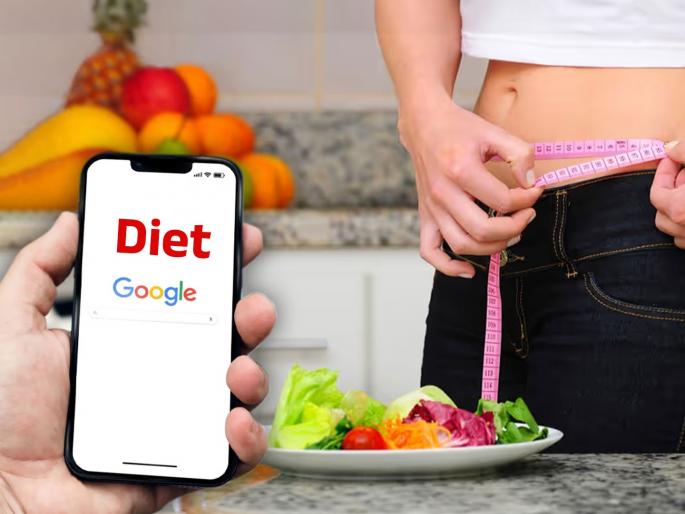 never trust on internet diet can be hard harmful for overall health | इंटरनेटवर पाहून केलेलं डाएटिंग ठरू शकतं जीवघेणं; तुम्हीही करताय का 'ही' चूक? never trust on internet diet can be hard harmful for overall health | इंटरनेटवर पाहून केलेलं डाएटिंग ठरू शकतं जीवघेणं; तुम्हीही करताय का 'ही' चूक?