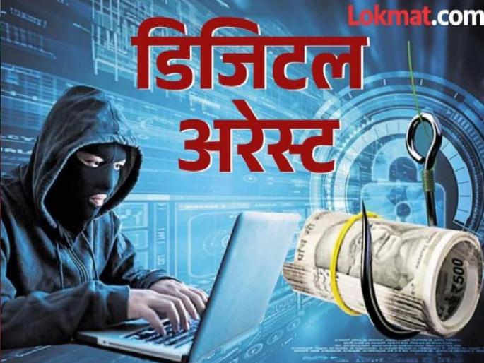 80 year old grandfather digitally arrested in Satara Terrorists stole five lakhs by pretending to use your bank account | Digital Arrest: आतंकवाद्यांनी बँक खाते वापरल्याचे सांगितले, साताऱ्यातील ८० वर्षांच्या आजोबांचे पाच लाख उकळले 80 year old grandfather digitally arrested in Satara Terrorists stole five lakhs by pretending to use your bank account | Digital Arrest: आतंकवाद्यांनी बँक खाते वापरल्याचे सांगितले, साताऱ्यातील ८० वर्षांच्या आजोबांचे पाच लाख उकळले