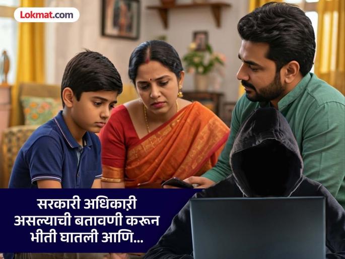 Shocking! Digital arrest of entire family, claiming 24 crimes were registered, Rs 1 crore stolen | धक्कादायक! २४ गुन्हे दाखल झाल्याचे सांगत संपूर्ण कुटुंबाला केलं डिजिटल अरेस्ट, उकळले १ कोटी Shocking! Digital arrest of entire family, claiming 24 crimes were registered, Rs 1 crore stolen | धक्कादायक! २४ गुन्हे दाखल झाल्याचे सांगत संपूर्ण कुटुंबाला केलं डिजिटल अरेस्ट, उकळले १ कोटी