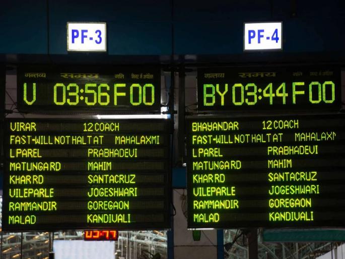 Passengers' eyes are dazzled by the board on the platform Passengers are upset with the railway's digital board | प्लॅटफॉर्मवरील बोर्डमुळे प्रवाशांचे दीपतात डोळे; रेल्वेच्या डिजिटल बोर्डवर प्रवासी नाराज