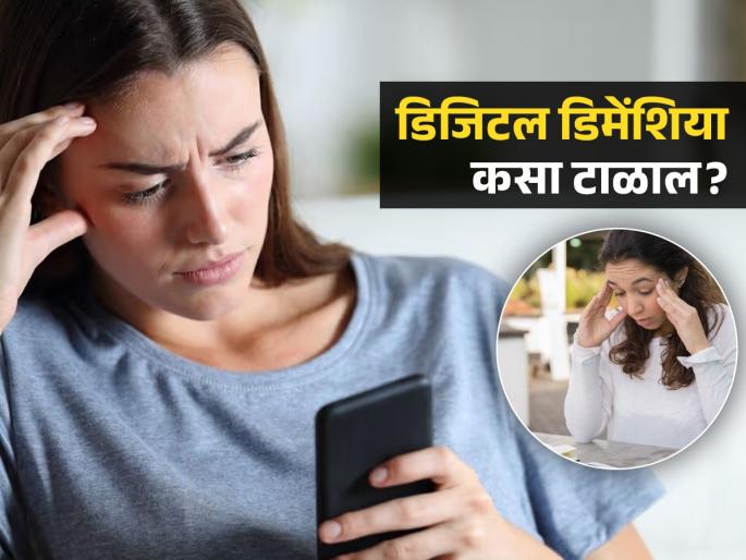 More screen time and no exercise may push you to digital dementia, know how to prevent it | जास्ती स्क्रीन टाइममुळे तरूणांना डिजिटल डिमेंशियाचा धोका, पाहा २०-२०-२० चा फॉर्म्यूला कसा करेल मदत More screen time and no exercise may push you to digital dementia, know how to prevent it | जास्ती स्क्रीन टाइममुळे तरूणांना डिजिटल डिमेंशियाचा धोका, पाहा २०-२०-२० चा फॉर्म्यूला कसा करेल मदत